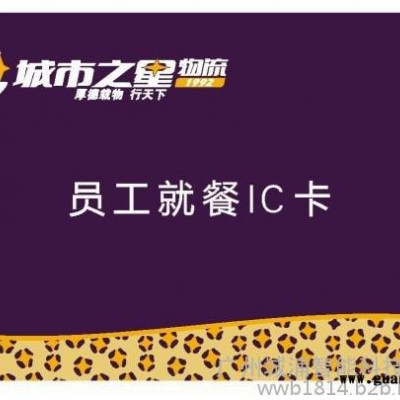 河源IC卡制作公司,原装IC感应卡印刷,