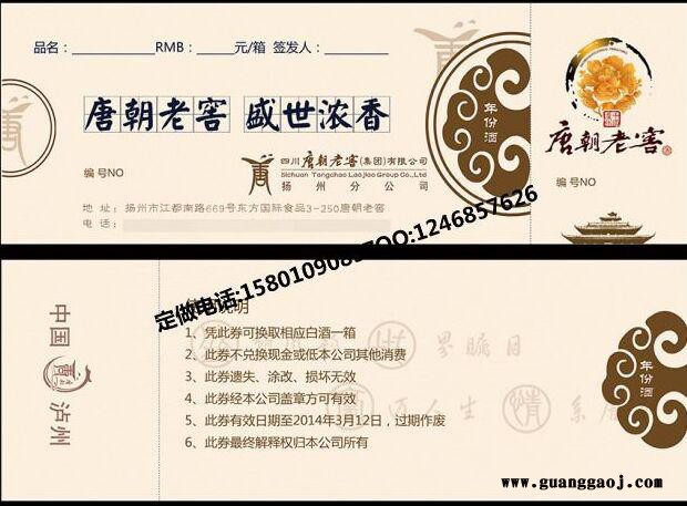 防伪现金券制作厂家/防伪体验券印刷厂图4