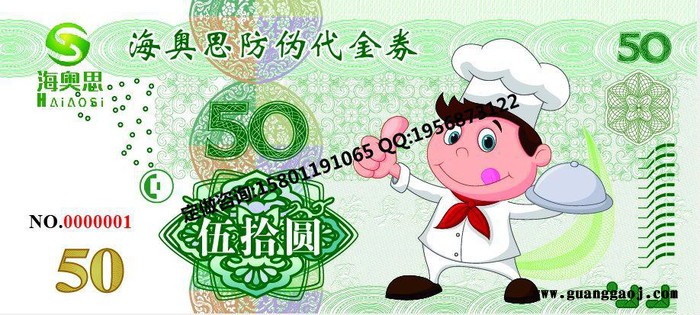 防伪现金券制作厂家/防伪体验券印刷厂图8