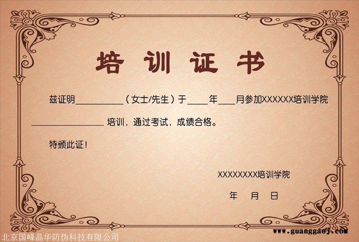 防伪培训证印刷|防伪培训证制作|培训证|图6