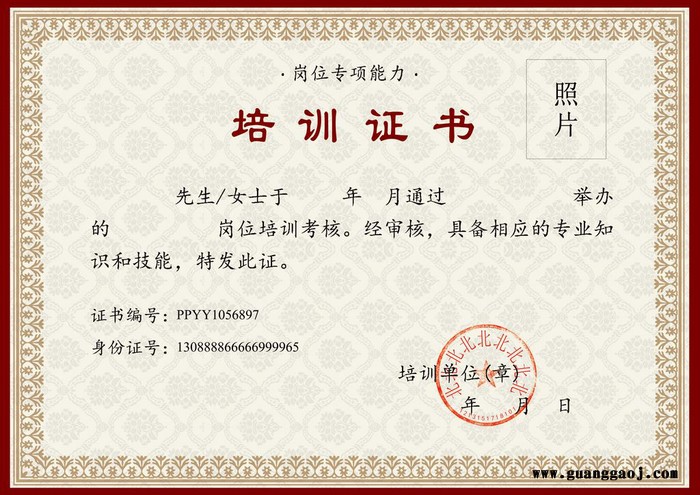 防伪培训证印刷|防伪培训证制作|培训证|图3