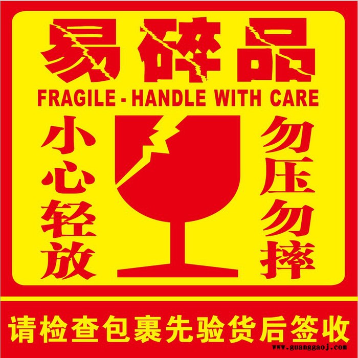 专业印刷不干胶标签制作印刷定做彩色车贴易碎贴直销