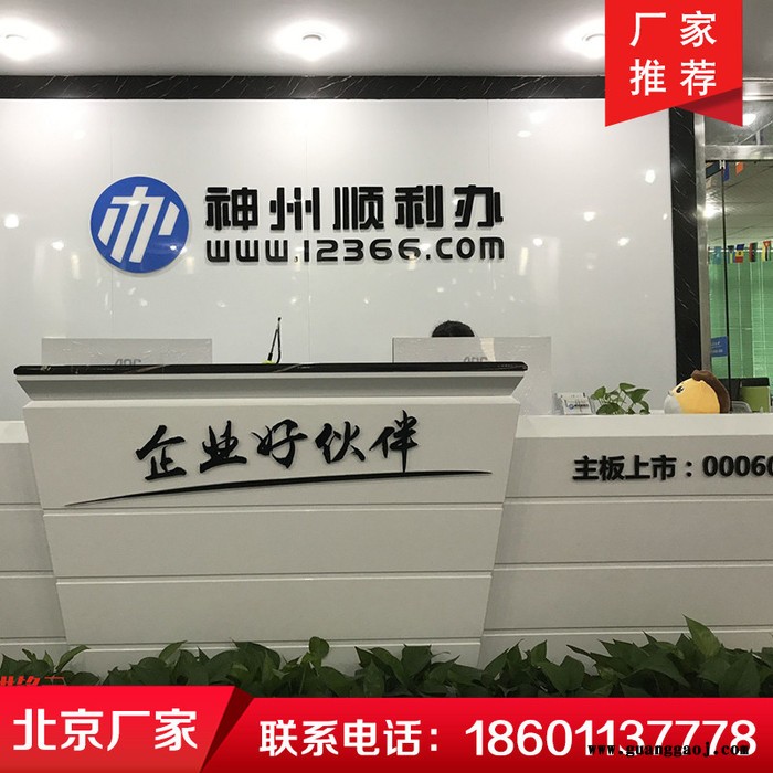 形象墙设计印刷 公司logo背景墙设计制作 文化墙制作定做 水晶字制作定做图8