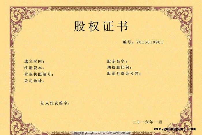 防伪股权证书定制制作印刷
