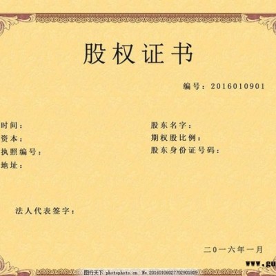 防伪股权证书定制制作印刷