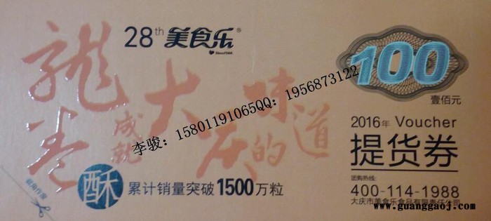 防伪代金券制作/防伪现金券印刷厂图5