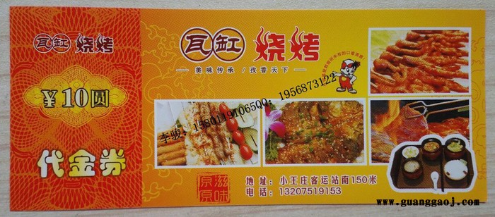 防伪抵用券制作厂家/防伪酒券印刷厂