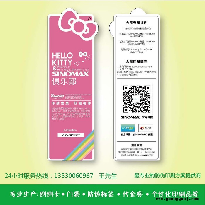 凯信达防伪印刷专业设计制作印刷密码卡积分卡 密码卡图4