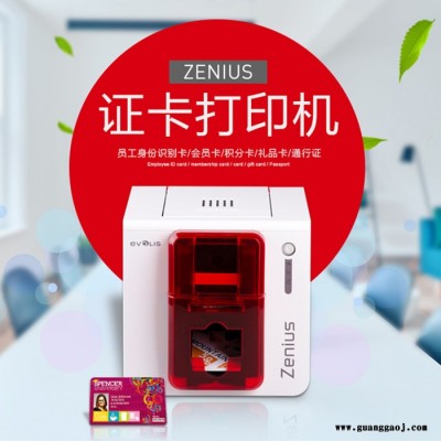 EVOLIS Zenius  经济型证卡打印机 人像卡打印机机|工作证打印机 合格证打印机 质保卡打印机