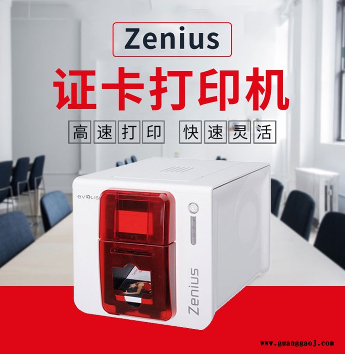 EVOLIS Zenius  经济型证卡打印机 人像卡打印机机|工作证打印机 合格证打印机 质保卡打印机图2