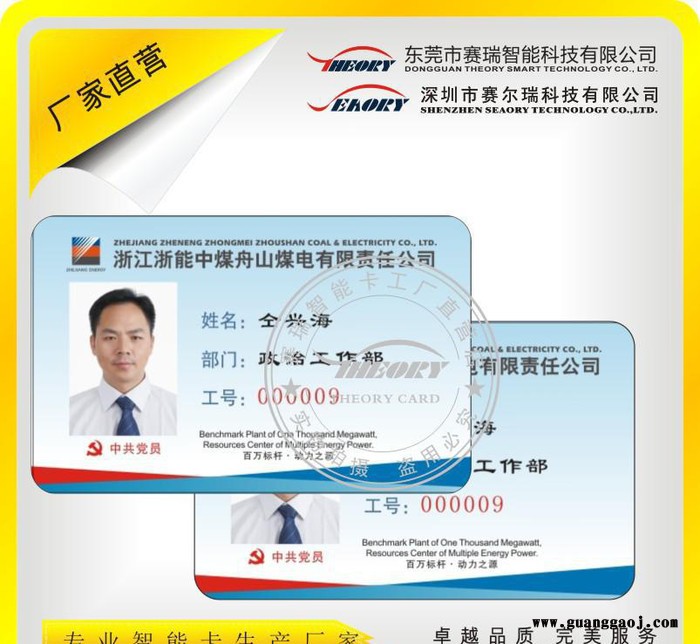 【深圳卡厂】原装M1卡 人像工作证 非接触式IC印刷卡 1k