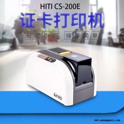 HITI呈妍CS220E 热升华证卡打印机 人像卡打印机 门禁卡打印机