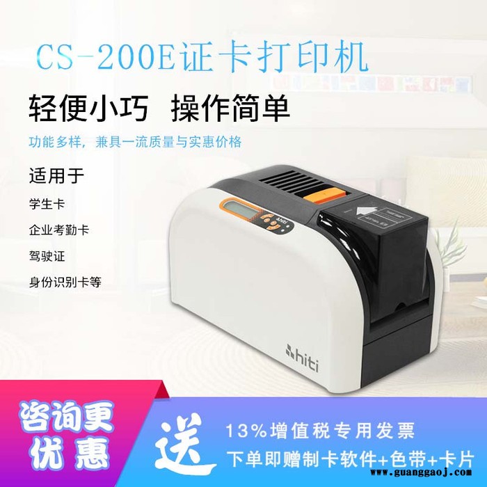 HITI呈妍CS200E 热升华证卡打印机 人像卡打印机 门禁卡打印机工作证打印机 人像证卡机图3