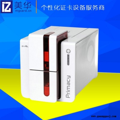 供应法国 EVOLIS PRIMACY 证件打印机 人像卡打印机|工作证打印机 卡片打印机 制卡机 证卡机