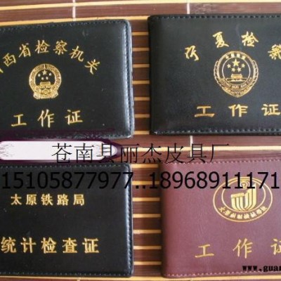 2层牛皮工作证生产定制 仿皮工作证苍南丽杰制作