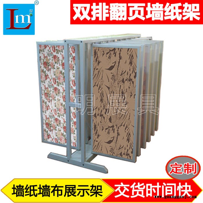 定制丽明牌LM-T012墙纸展示架 涂料展架 贝壳粉架 墙布架图4