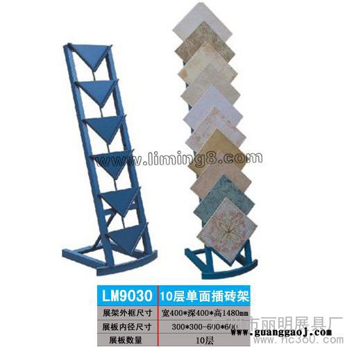 供应丽明牌LM903010层单面插砖架、瓷砖展架图1