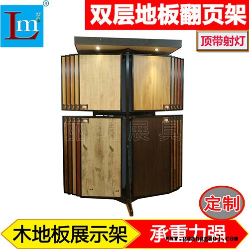 定制丽明牌LM-D038 双层翻页地板架 木地板展示架  瓷砖架**图5