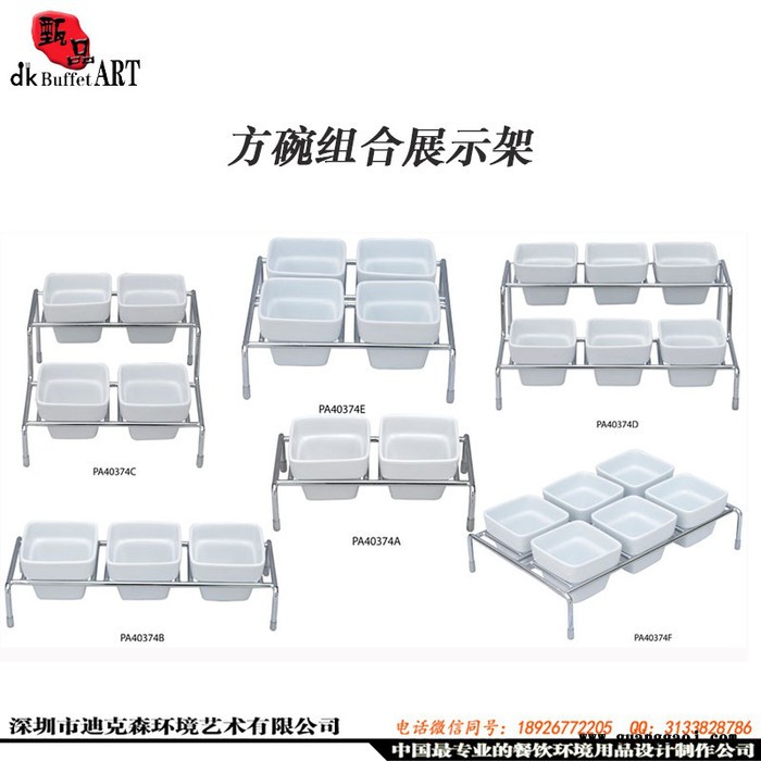 dk甄选 系列不锈钢电镀架子方碗成套展示架组合式展架