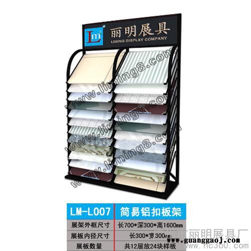 供应丽明牌LM-L007集成吊顶展架、天花板展架图1