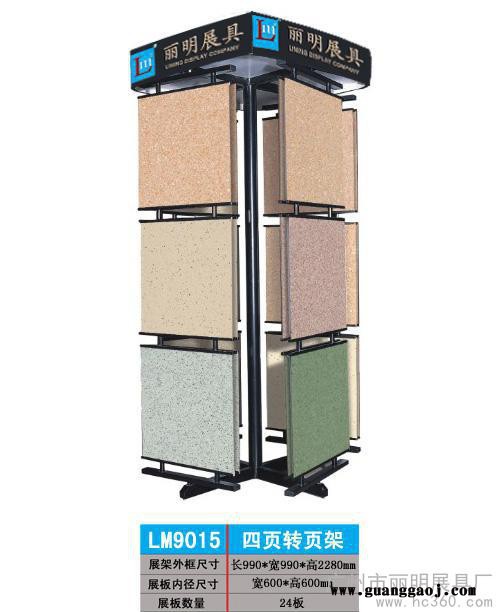 供应丽明牌LM9019三面外墙砖架、磁砖展架图2