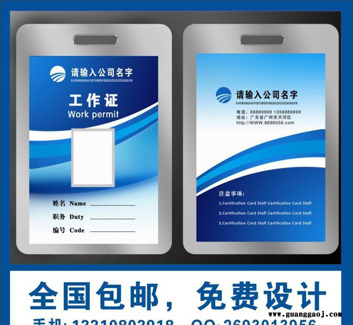 工作证 厂牌 吊牌 合格证 直销 包设计包邮 彩色印刷 名片图2