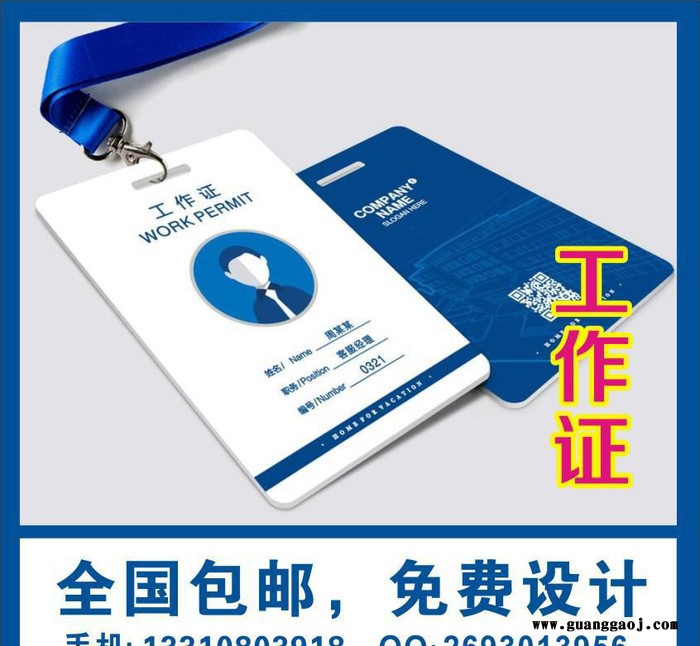 工作证 厂牌 吊牌 合格证 直销 包设计包邮 彩色印刷 名片图3