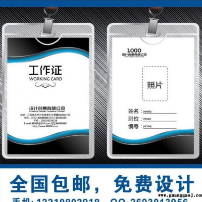工作证 厂牌 吊牌 合格证 直销 包设计包邮 彩色印刷 名片