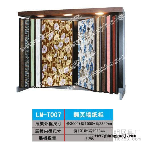 供应丽明牌LM-T013墙纸展架、壁纸展架，硅藻泥展示架图3