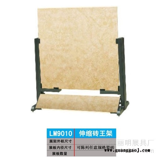 供应丽明牌LM9010伸缩砖王架瓷砖展架、地砖展架图3