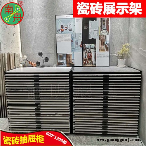 定制南舟牌LM7010L瓷砖抽屉柜展示架厂家报价图1