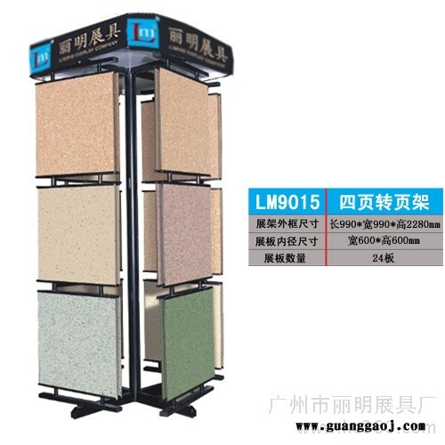 供应丽明牌LM9004四页转页架瓷砖展架图2