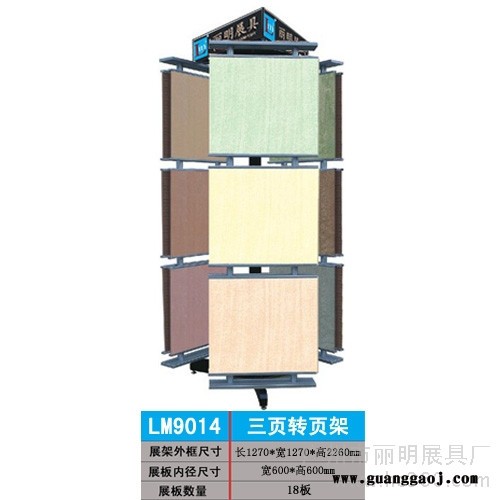 供应丽明牌LM9004四页转页架瓷砖展架图1