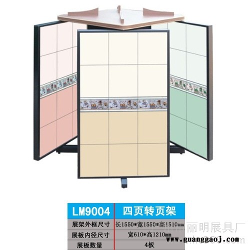 供应丽明牌LM9004四页转页架瓷砖展架图3