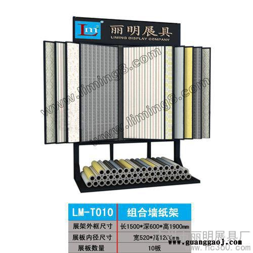 供应丽明牌LM-T010 墙纸展示架图1