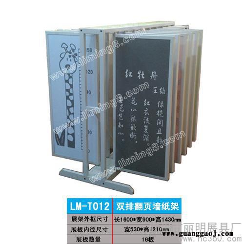 供应丽明牌LM-T010 墙纸展示架图3
