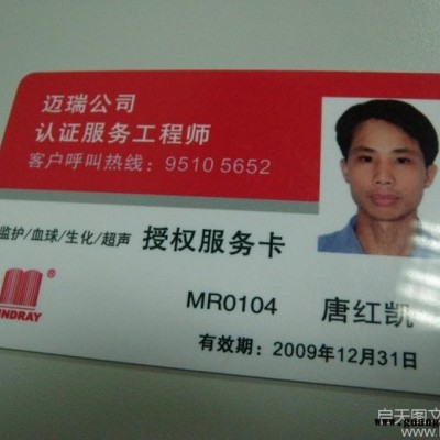 供应启天数字印刷PVC人像卡工作证胸卡学生卡深圳专业高清数码印刷PVC人像卡