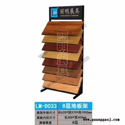 供应丽明牌LM-D035 地板展示架  木地板架