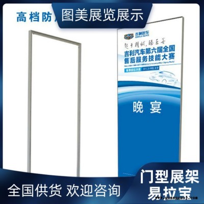 深圳门型展架厂家 展架定制 欢迎定制  门型展架