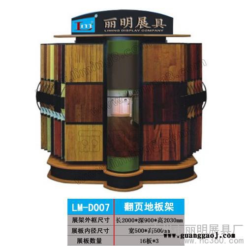 供应丽明牌LM-D011斜趟地板架、复合地板展架图2