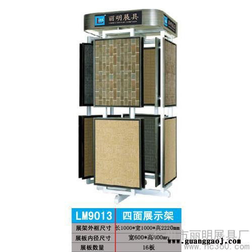 供应丽明牌LM9013四面展示架瓷砖展架图1