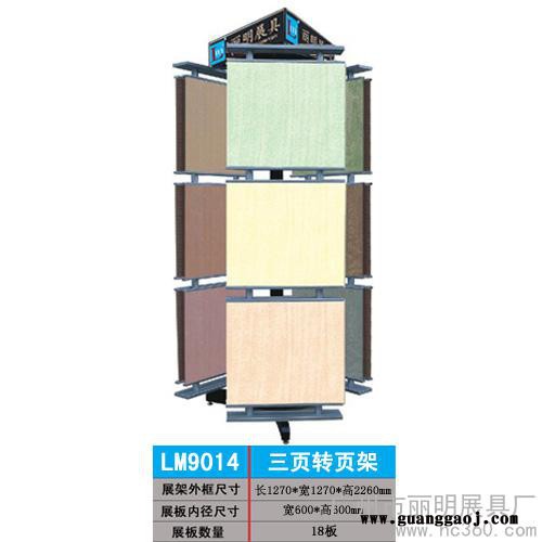 供应丽明牌LM9013四面展示架瓷砖展架图3