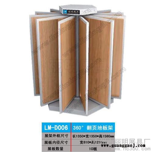 供应丽明牌LM-D007翻页地板架、复合地板展架图3
