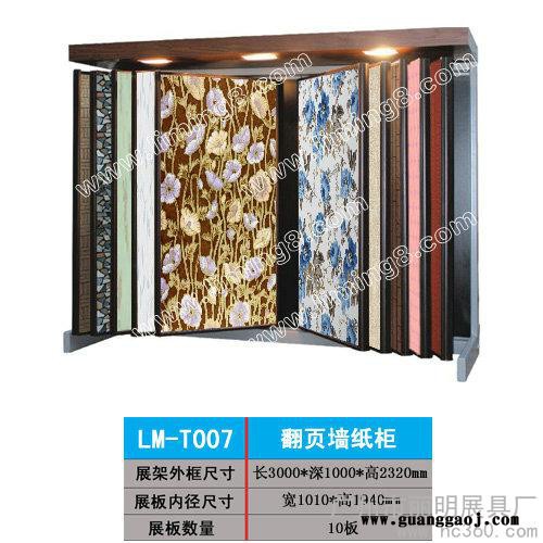 供应丽明牌LM-T009单面斜拉墙纸柜、壁纸展架图3