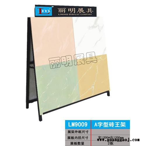 供应丽明牌LM9061 瓷砖展示架 大板展架 地砖架 陶瓷展具**图4