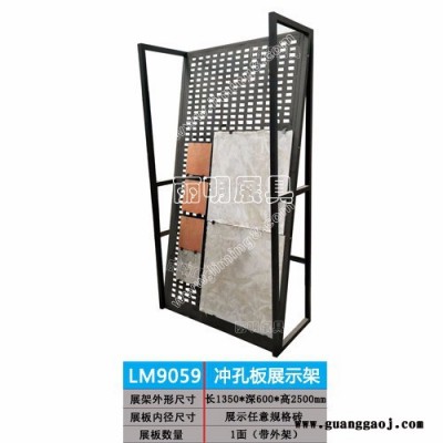 供应丽明牌LM9059 瓷砖冲孔板展示架  地砖展示架 墙砖展架**