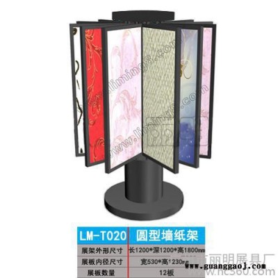 供应丽明牌LM-T020圆形墙纸架、壁纸展示架、硅澡泥展架