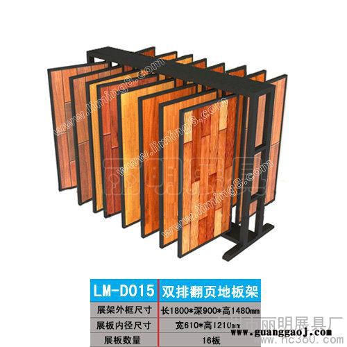 供应丽明牌LM-D015地板展架、木地板展示架图2