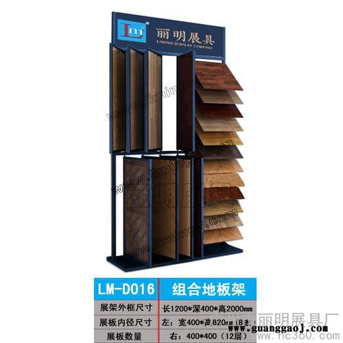 供应丽明牌LM-D015地板展架、木地板展示架图3