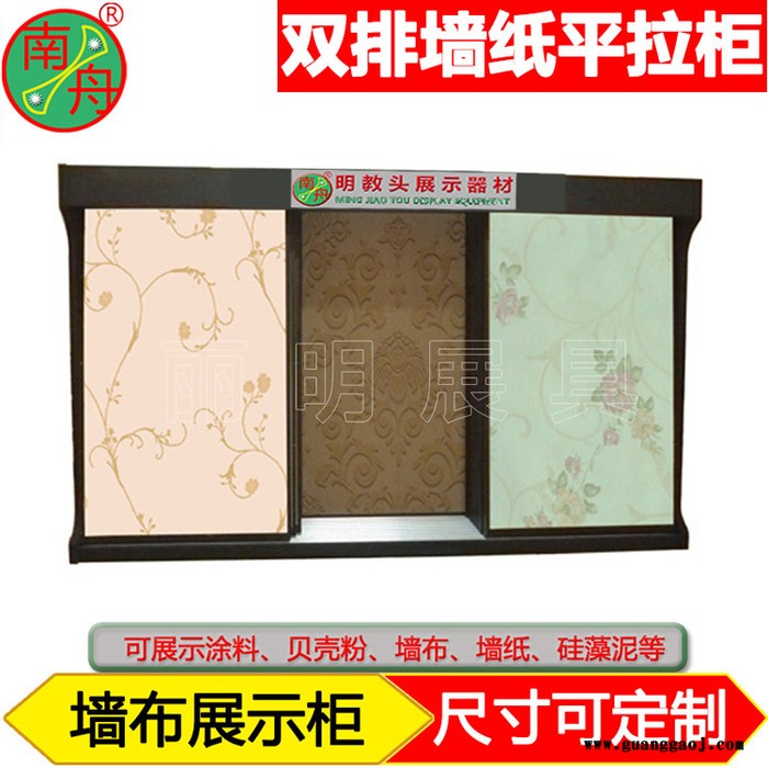 定制南舟牌LM-T005 双排平拉墙纸柜 涂料展示架 壁纸推拉柜报价 双排平拉墙纸架图5